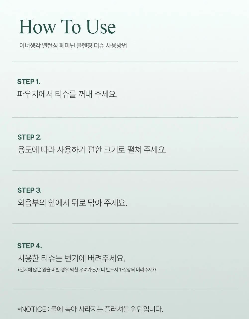 [청결티슈]이너생각 밸런싱 페미닌 클렌징 티슈 15매입 상세페이지 27